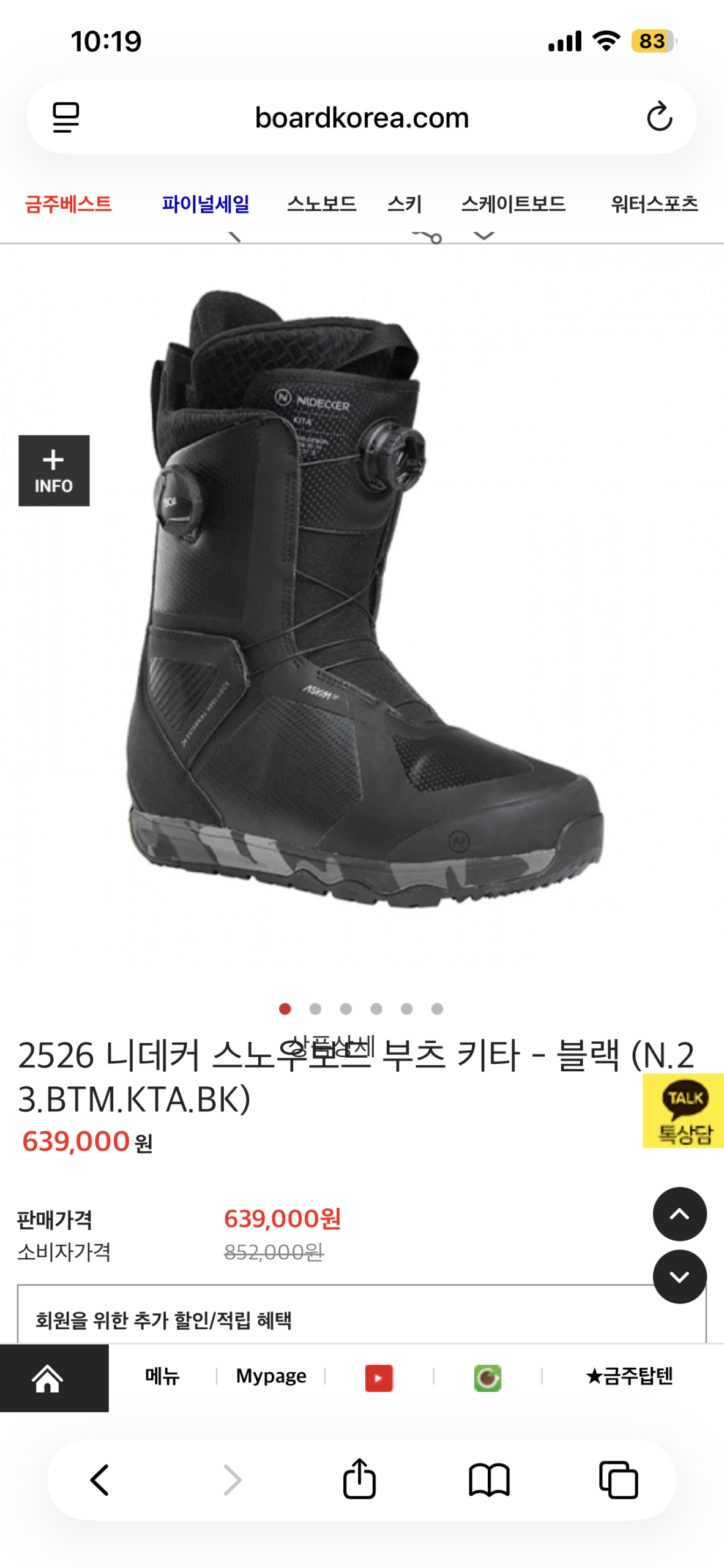 2526 니데커 키타 Nidecker Kita Men 스노우보드 부츠 260mm