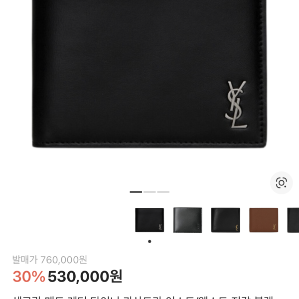 입생로랑 지갑