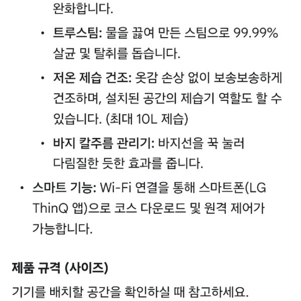 LG전자 트롬 스타일러 S3MFB(부산)