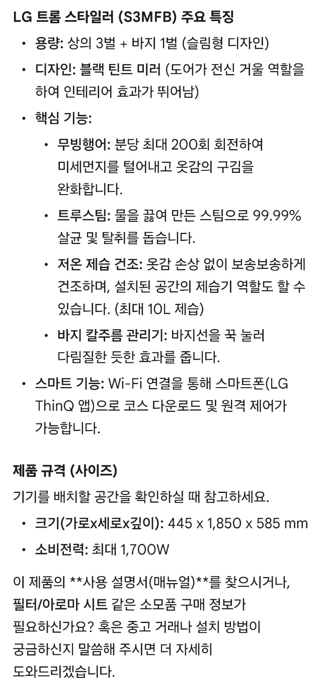 LG전자 트롬 스타일러 S3MFB(부산)