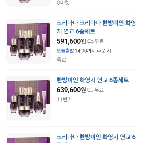 한방미인 화장품세트