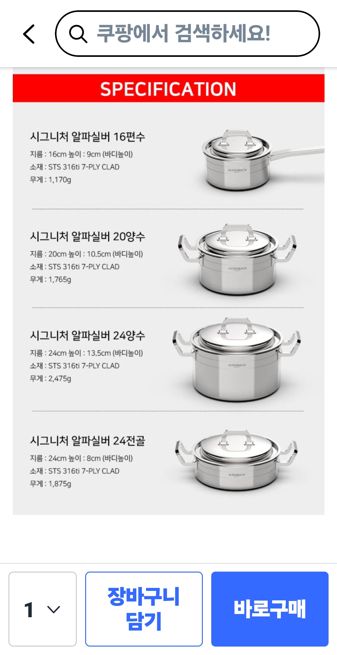 알텐바흐 알파 냄비세트 - 이미지 7