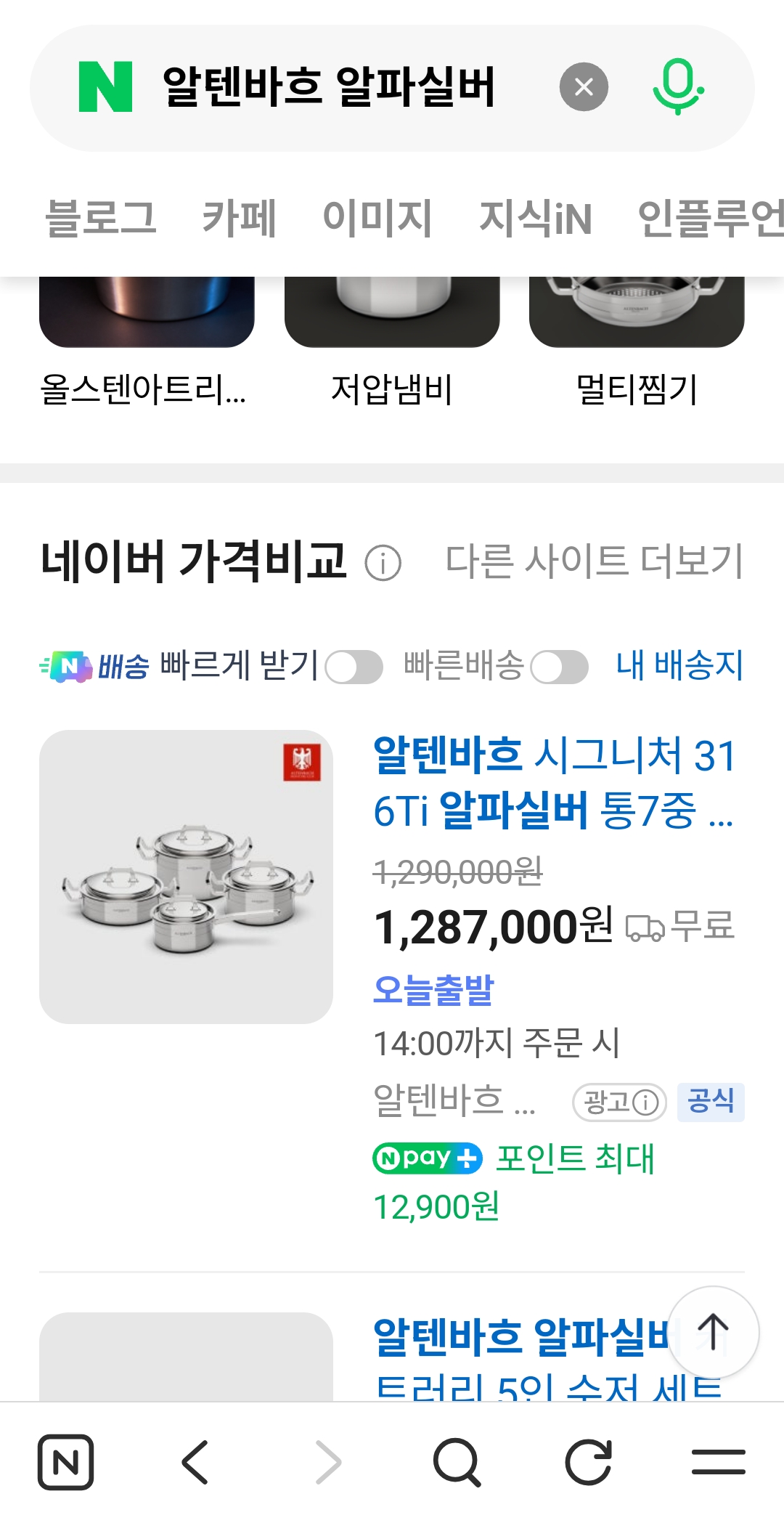 알텐바흐 알파 냄비세트 - 이미지 10