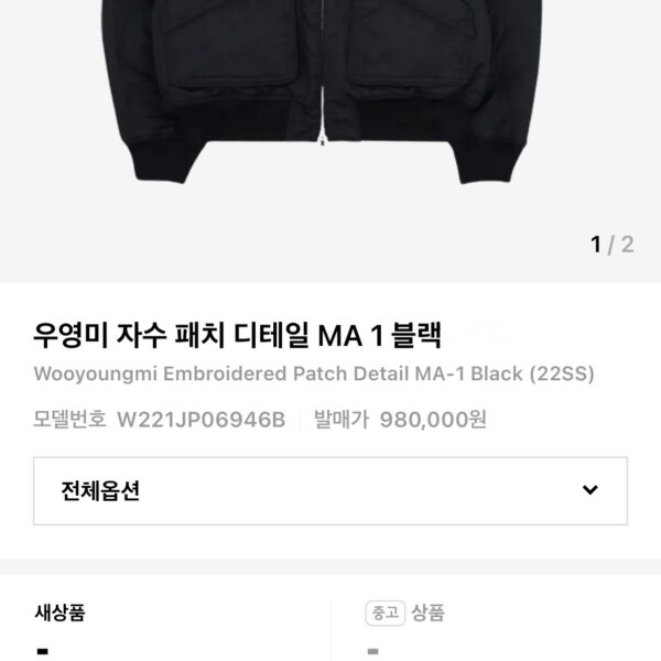 우영미 자수 패치 디테일 MA-1 블랙