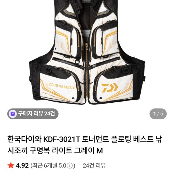 다이와 플로팅 조끼