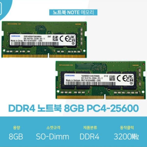 DDR4 메모리 8GB PC4-25600 (2개)