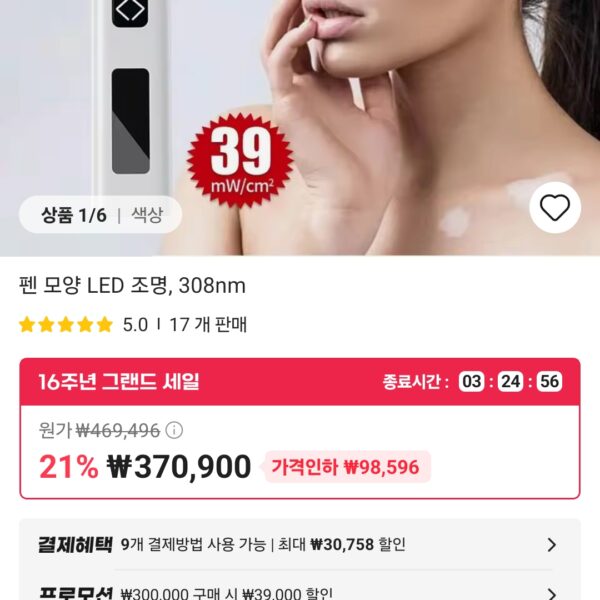 시그마 백반증치료기기
