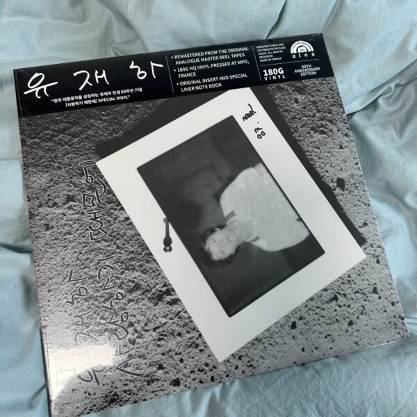 유재하 LP