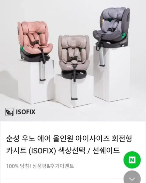 올리원 카시트