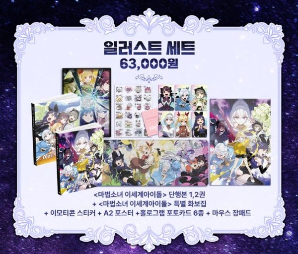 이세계아이돌 굿즈
