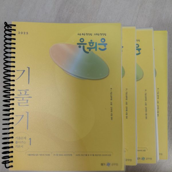 유휘운 행정법 풀세트